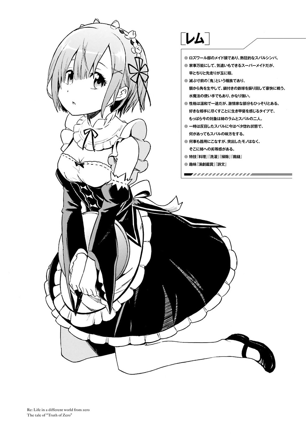 Re:Zero kara Hajimeru Isekai Seikatsu - Daisanshou - Truth of Zero chapter 5 page 4