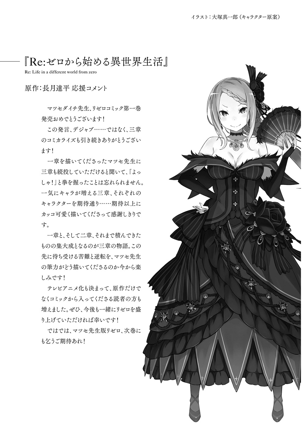 Re:Zero kara Hajimeru Isekai Seikatsu - Daisanshou - Truth of Zero chapter 5 page 41