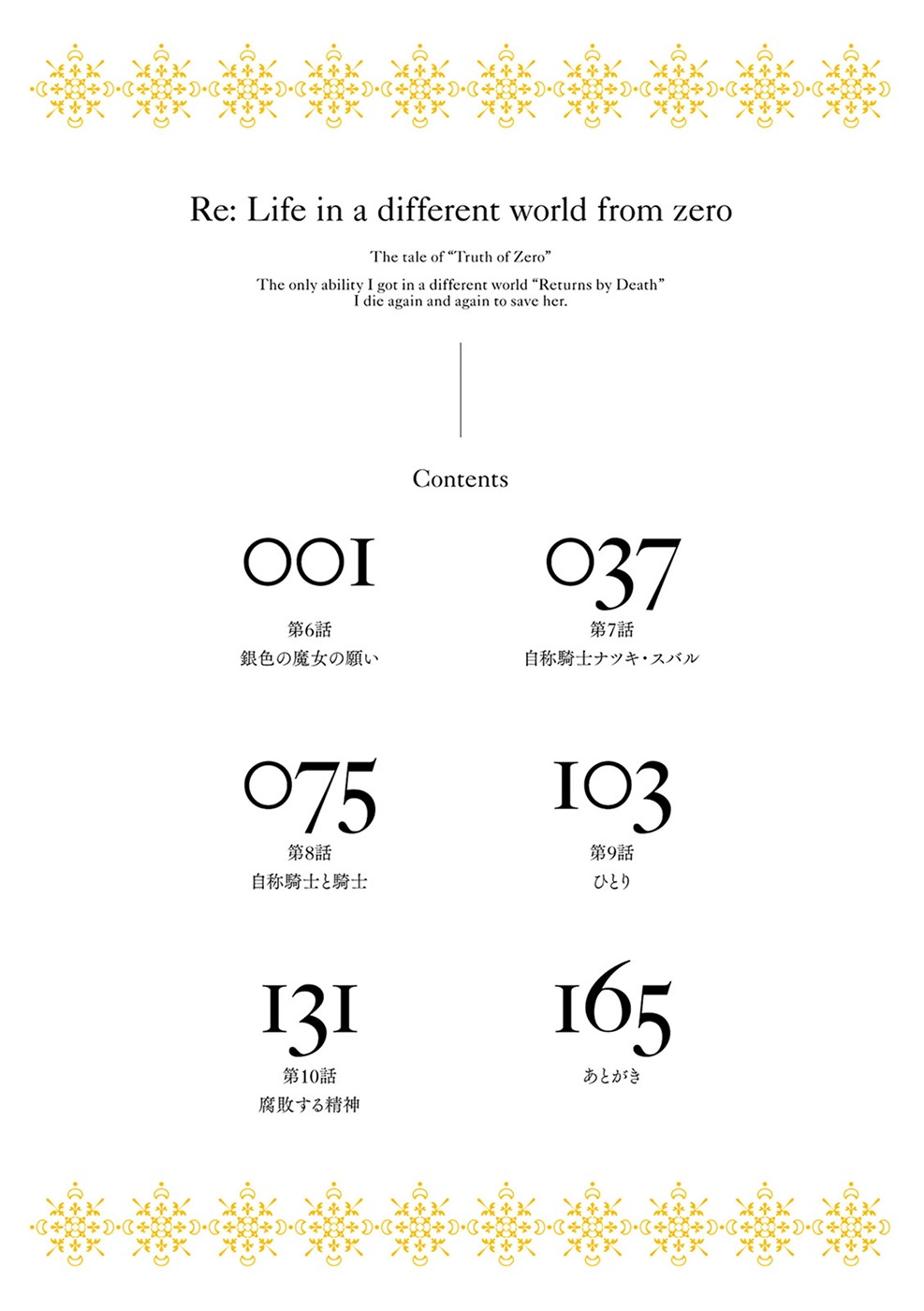 Re:Zero kara Hajimeru Isekai Seikatsu - Daisanshou - Truth of Zero chapter 6 page 6