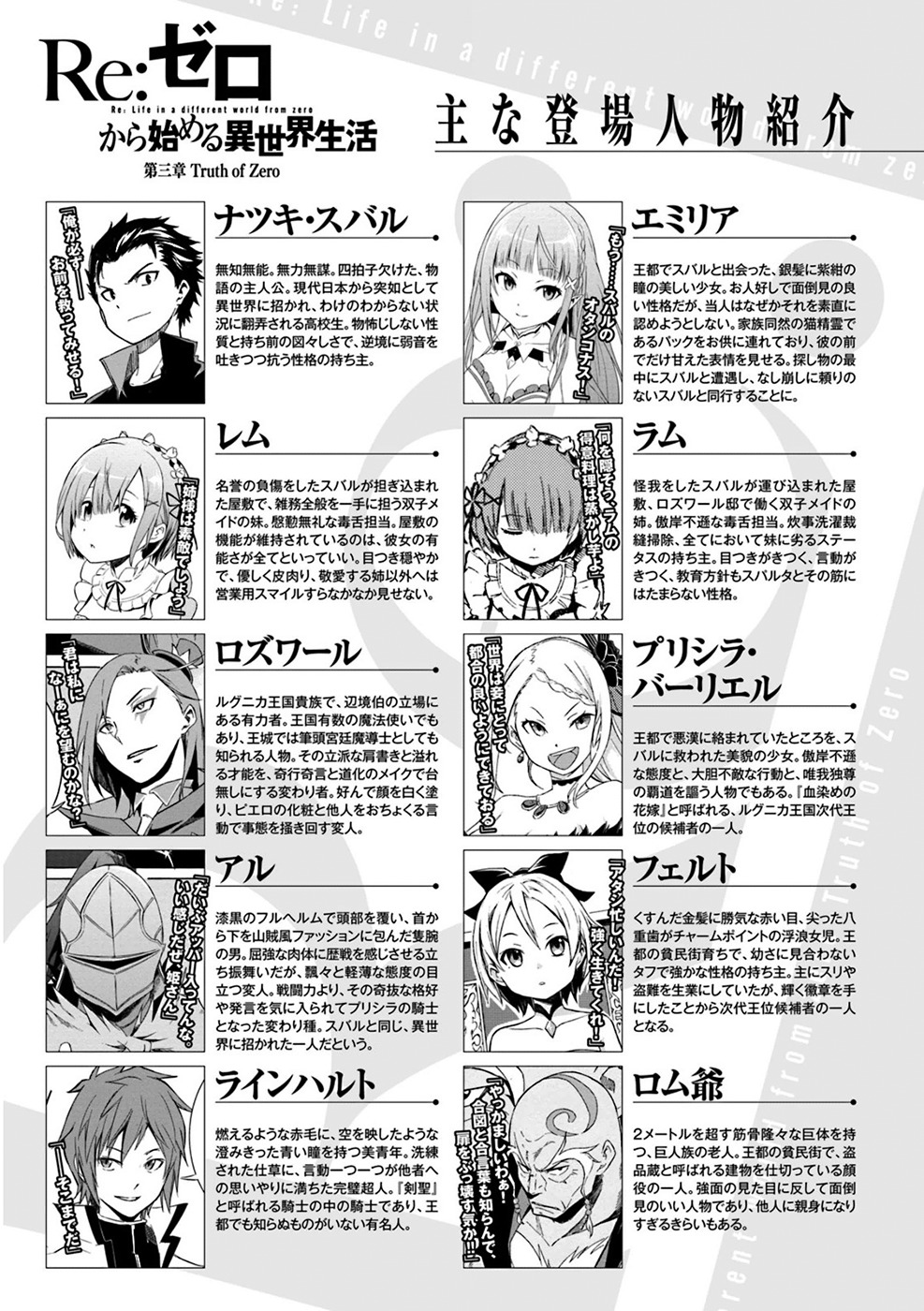 Re:Zero kara Hajimeru Isekai Seikatsu - Daisanshou - Truth of Zero chapter 6 page 7