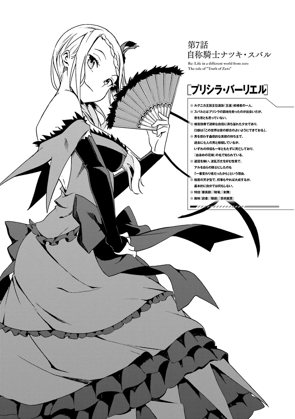 Re:Zero kara Hajimeru Isekai Seikatsu - Daisanshou - Truth of Zero chapter 7 page 6