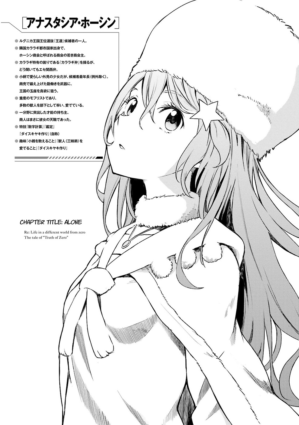 Re:Zero kara Hajimeru Isekai Seikatsu - Daisanshou - Truth of Zero chapter 9 page 4