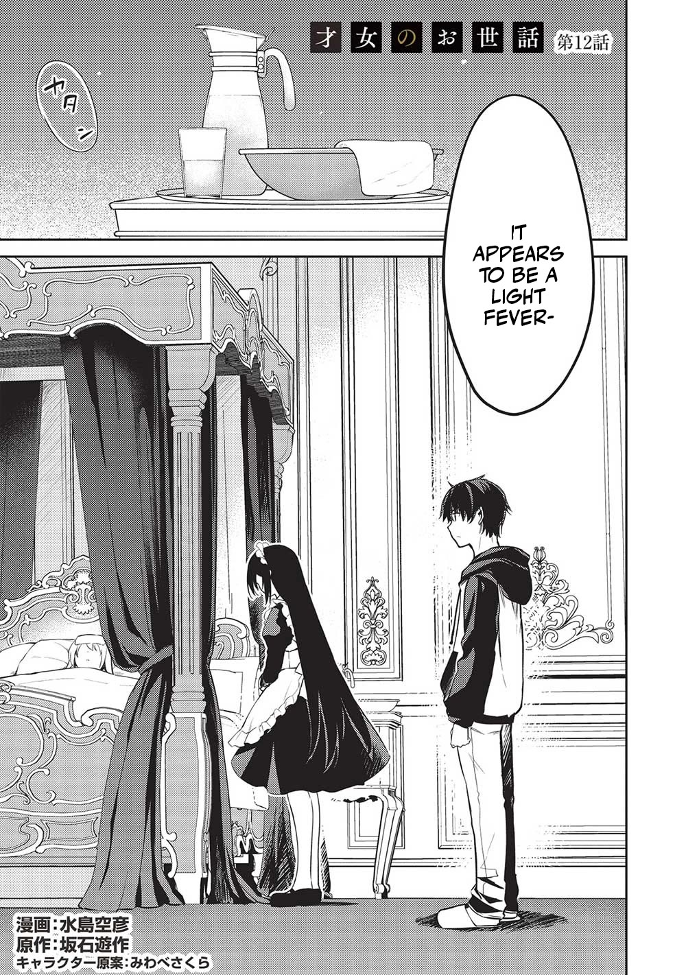 Rich Girl Caretaker chapter 12 page 1