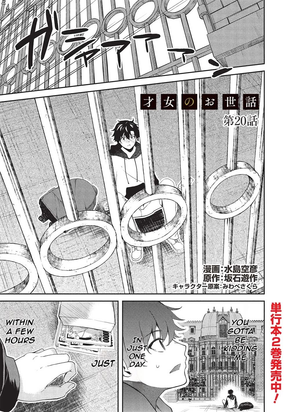 Rich Girl Caretaker chapter 20 page 2