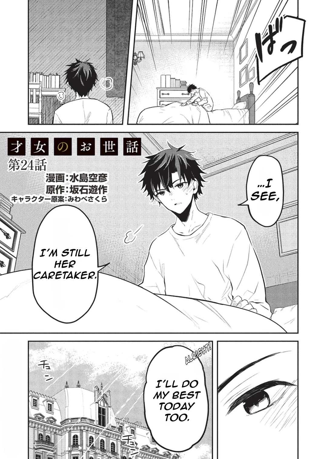 Rich Girl Caretaker chapter 24 page 4