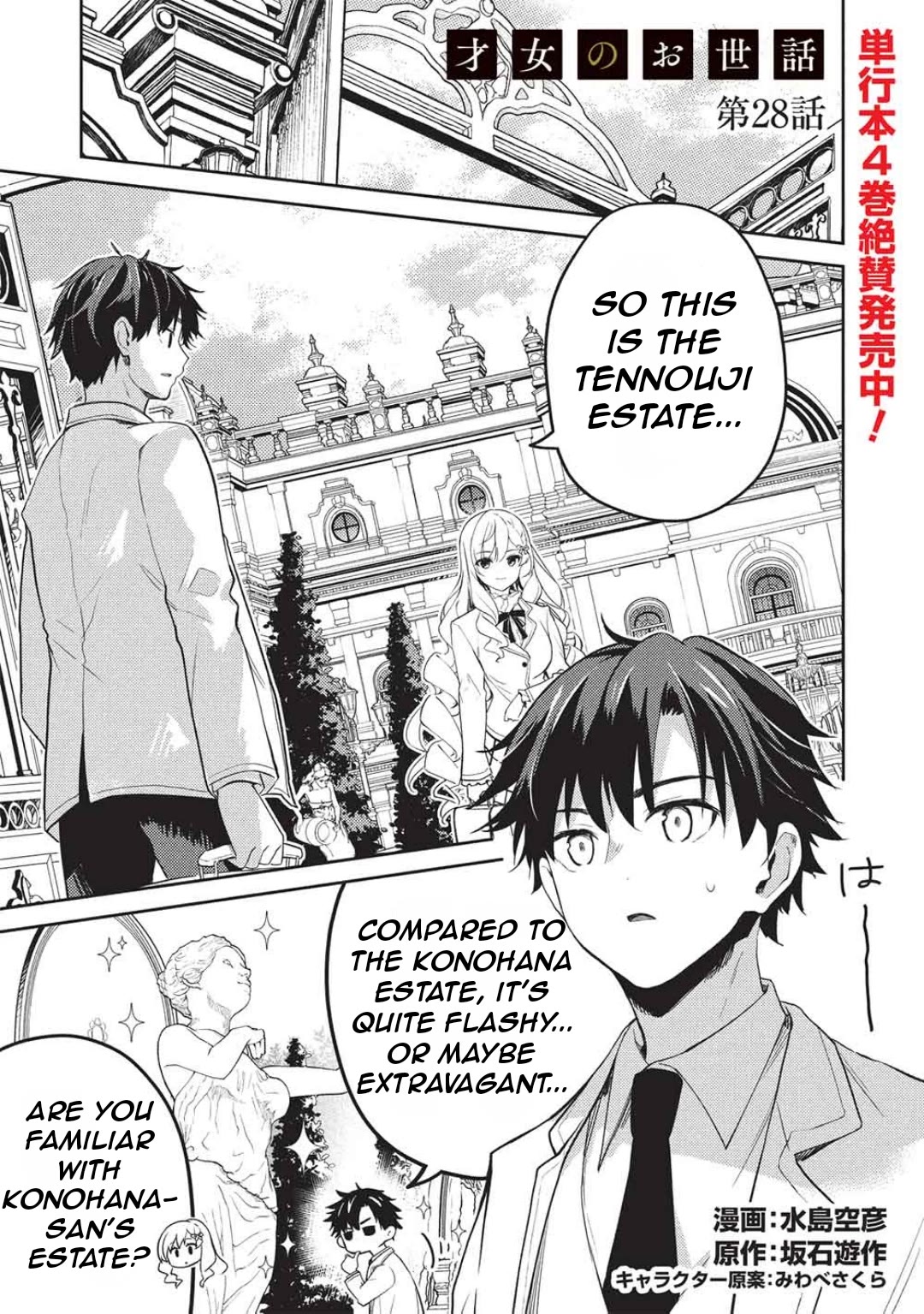 Rich Girl Caretaker chapter 28 page 3