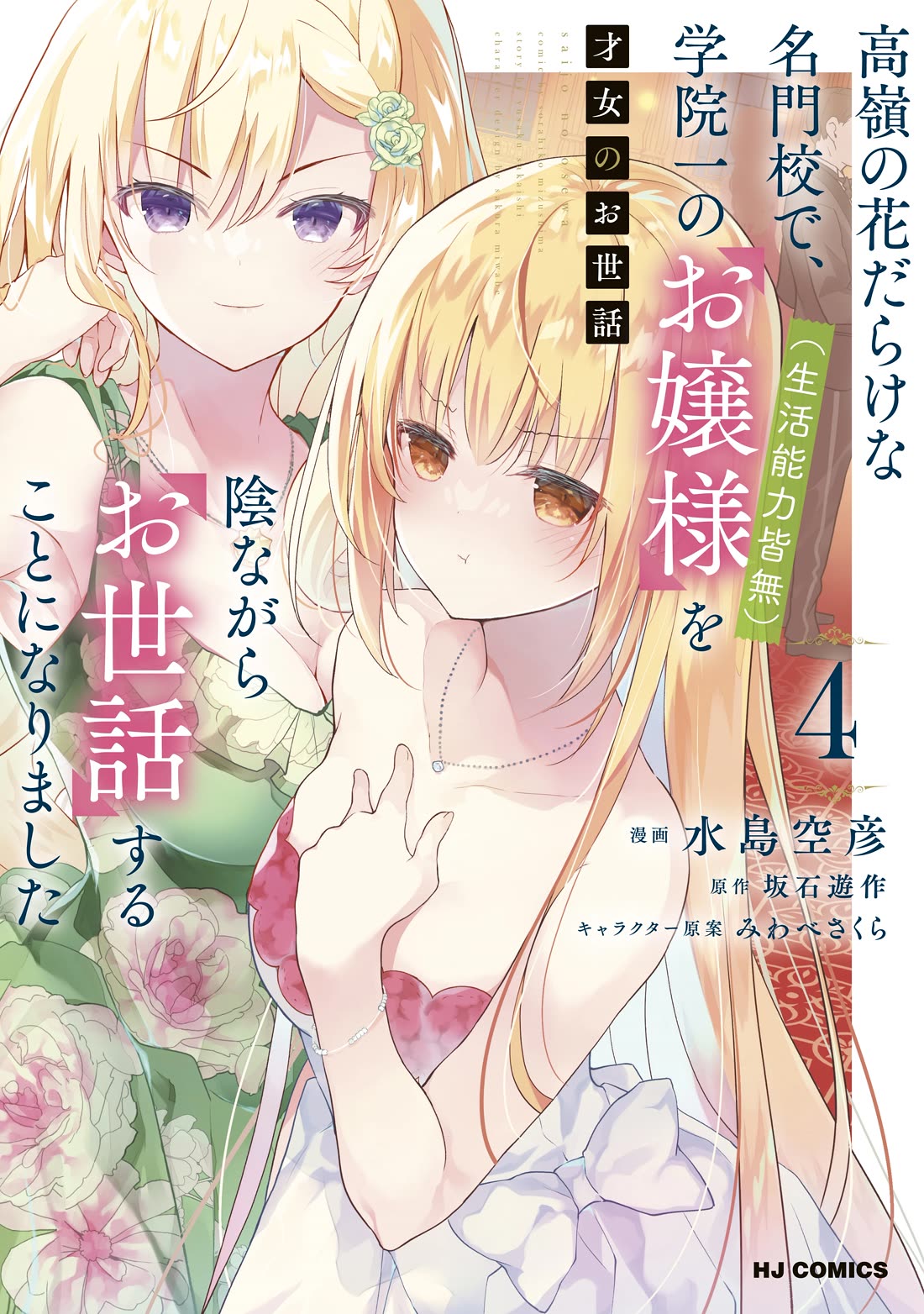 Rich Girl Caretaker chapter 29 page 2