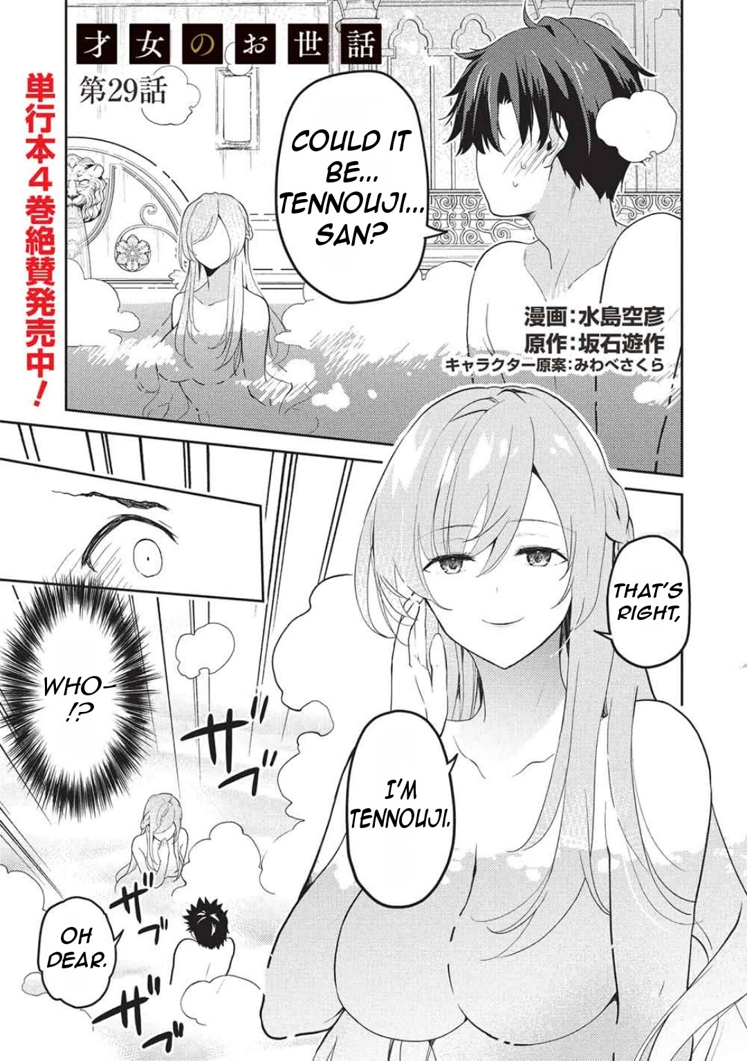 Rich Girl Caretaker chapter 29 page 3