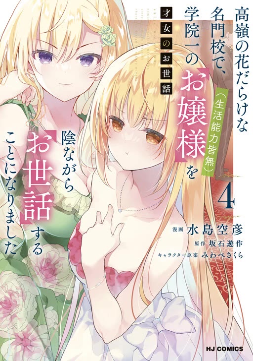 Rich Girl Caretaker chapter 30 page 2