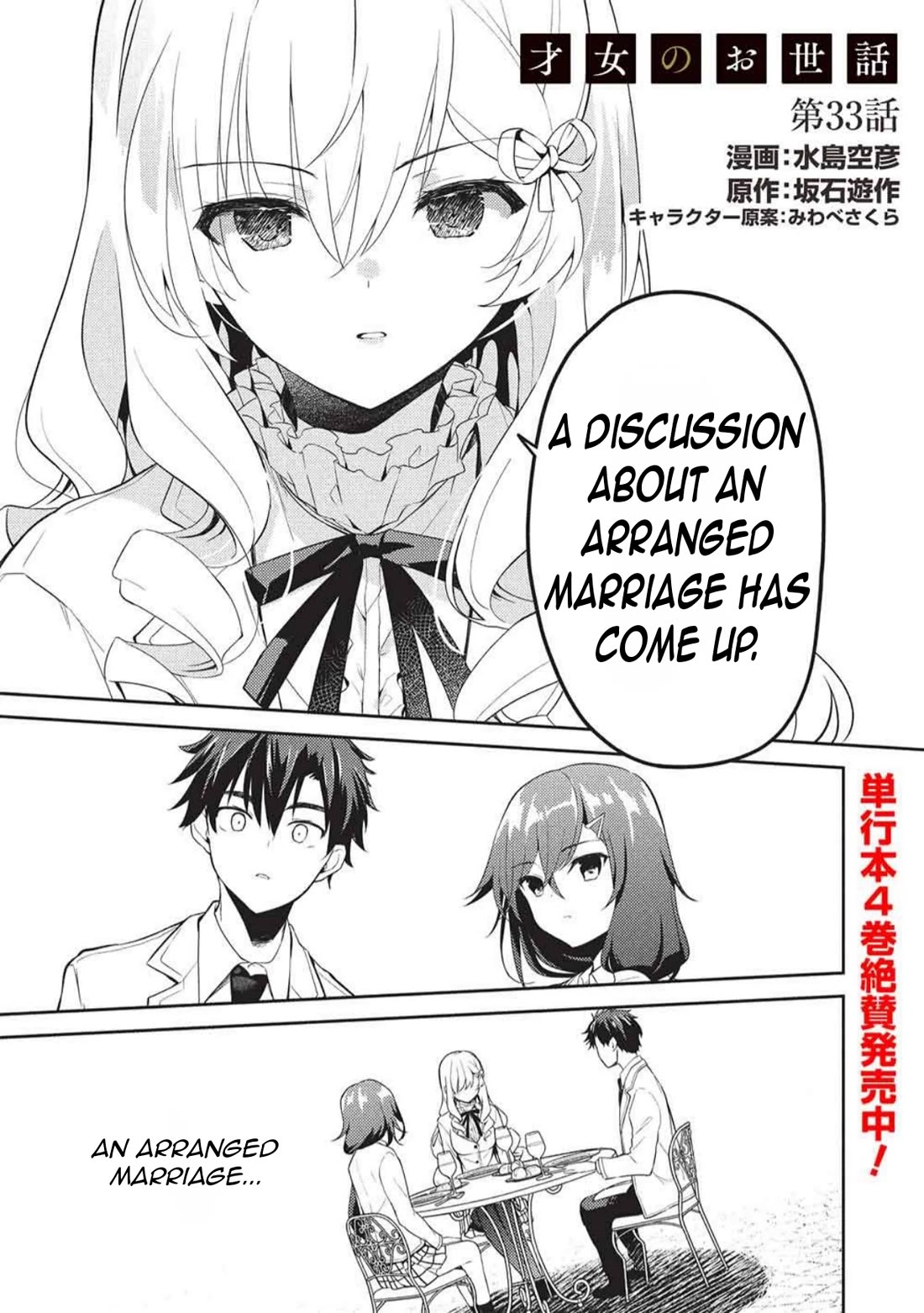 Rich Girl Caretaker chapter 33 page 3