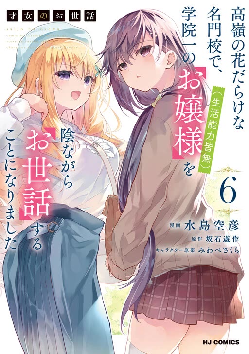 Rich Girl Caretaker chapter 37 page 2