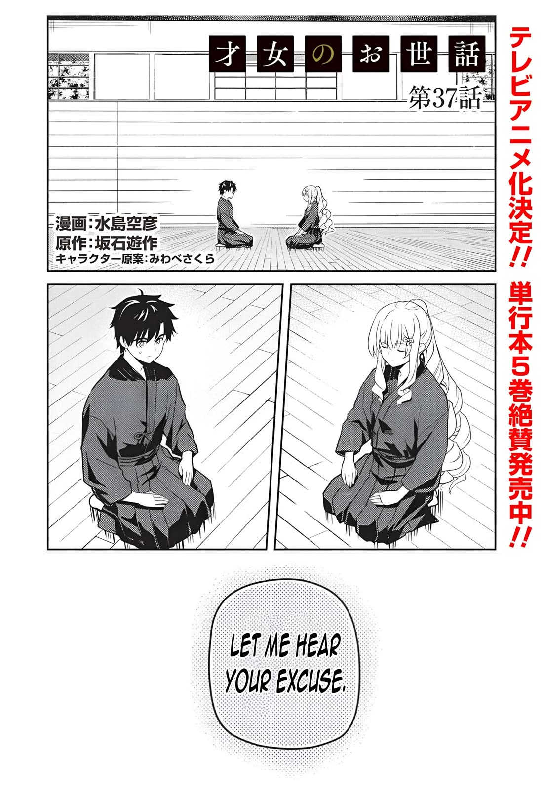 Rich Girl Caretaker chapter 37 page 3
