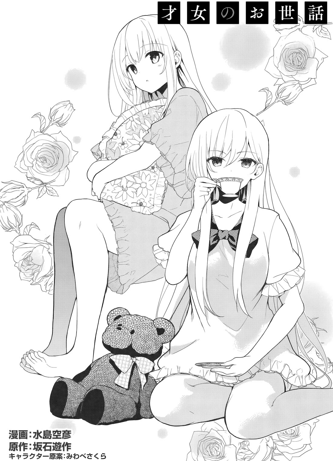 Rich Girl Caretaker chapter 38 page 4
