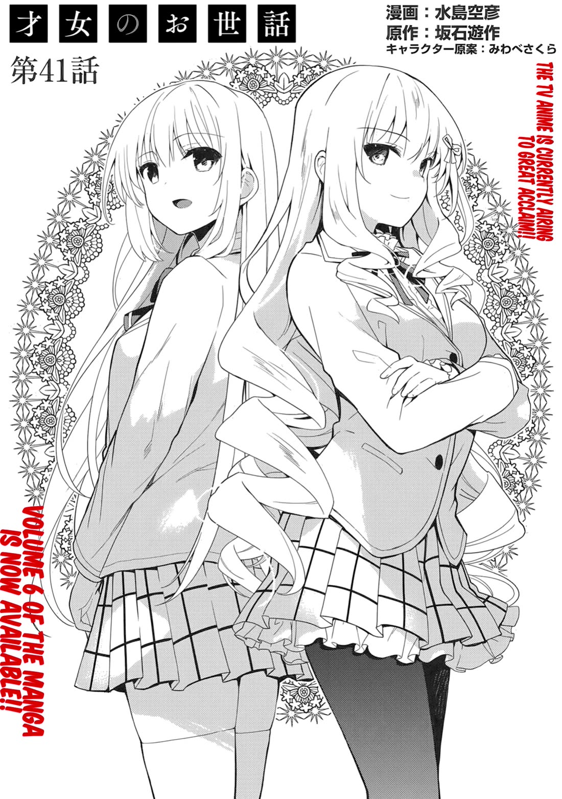 Rich Girl Caretaker chapter 41 page 3