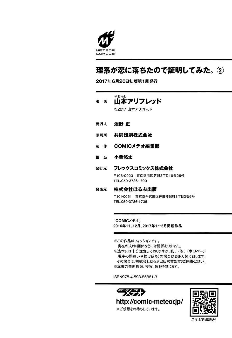 Rike ga Koi ni Ochita no de Shoumeishitemita chapter 13 page 26