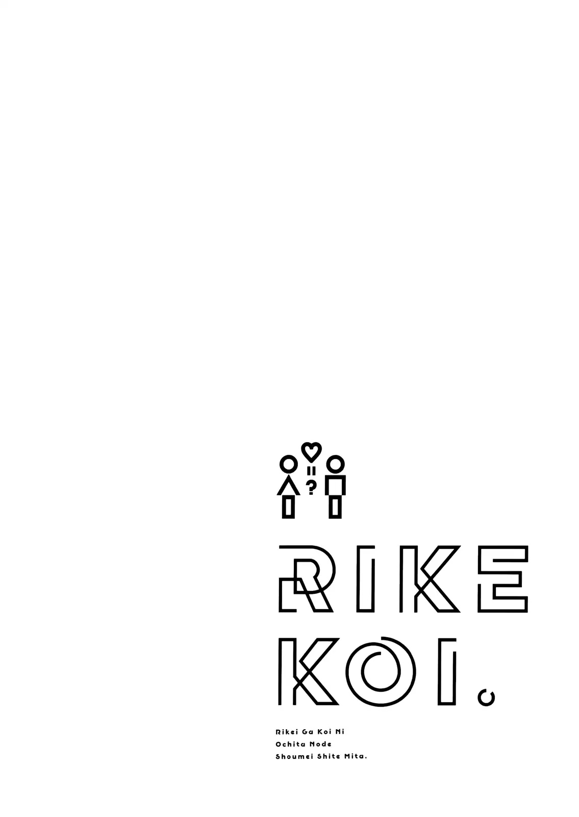 Rike ga Koi ni Ochita no de Shoumeishitemita chapter 14.5 page 9