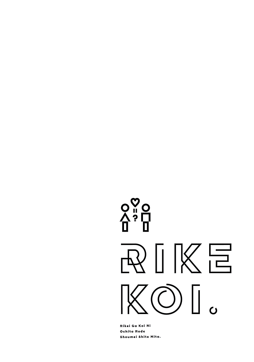 Rike ga Koi ni Ochita no de Shoumeishitemita chapter 27.5 page 6