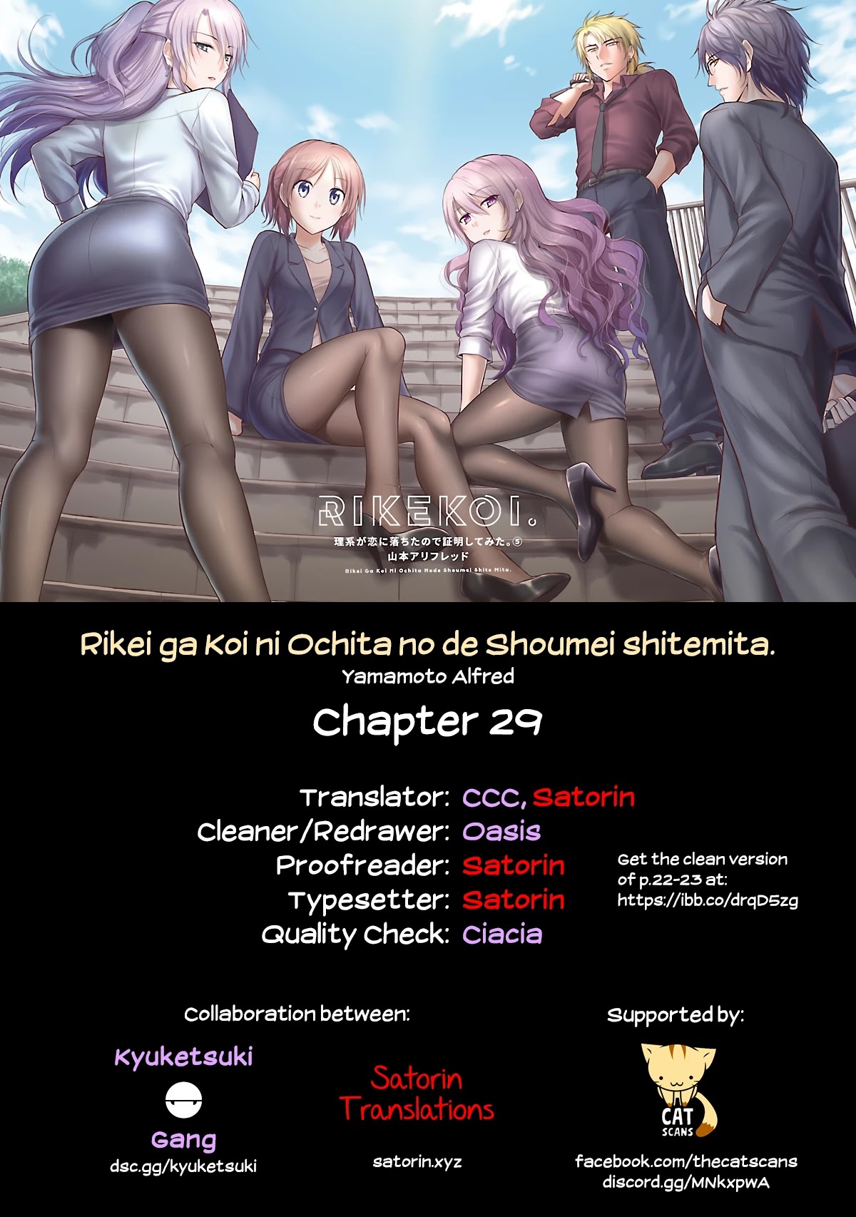 Rike ga Koi ni Ochita no de Shoumeishitemita chapter 29 page 23
