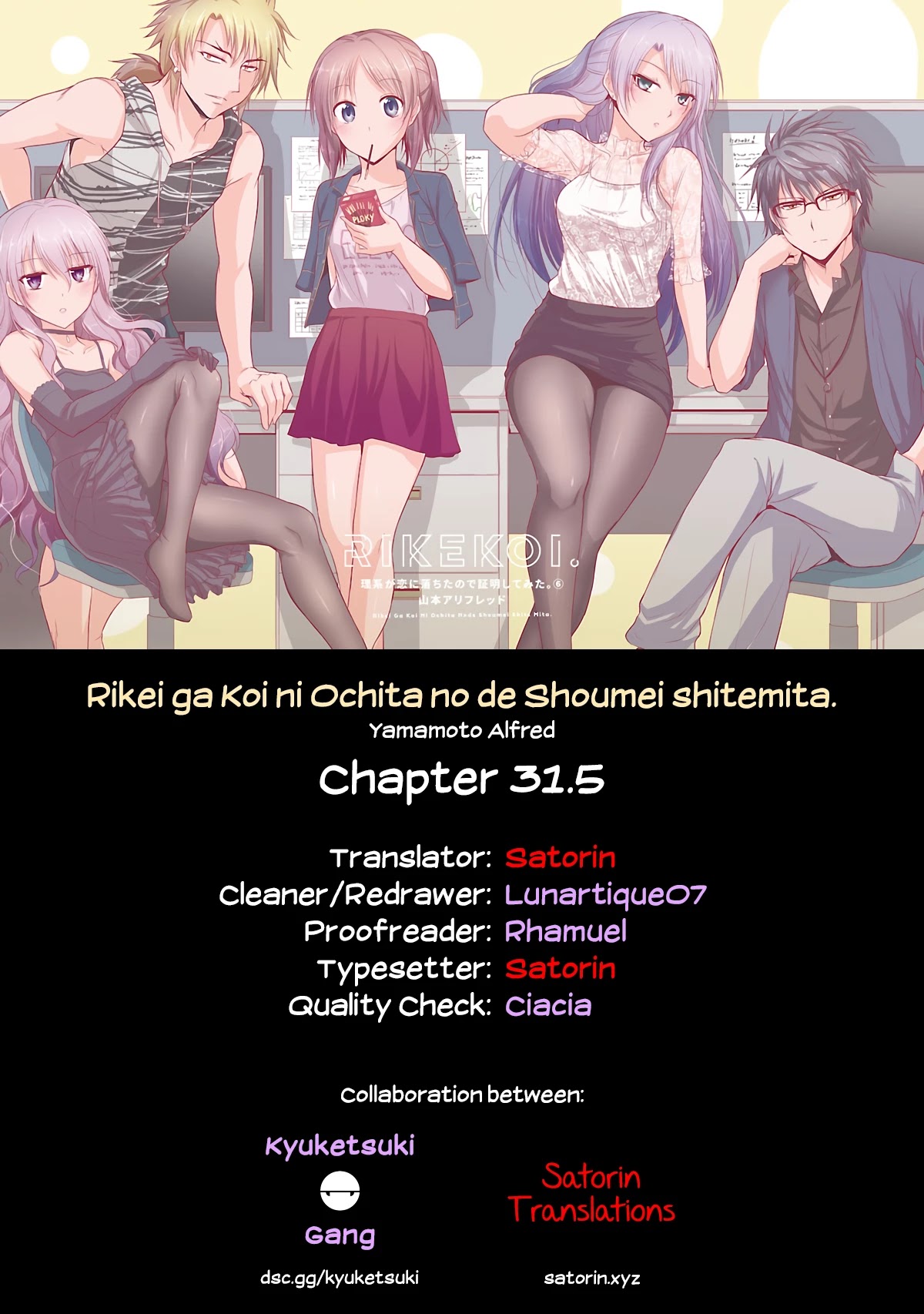 Rike ga Koi ni Ochita no de Shoumeishitemita chapter 31.5 page 7
