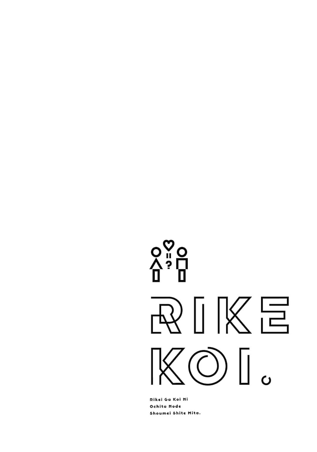 Rike ga Koi ni Ochita no de Shoumeishitemita chapter 36.5 page 8