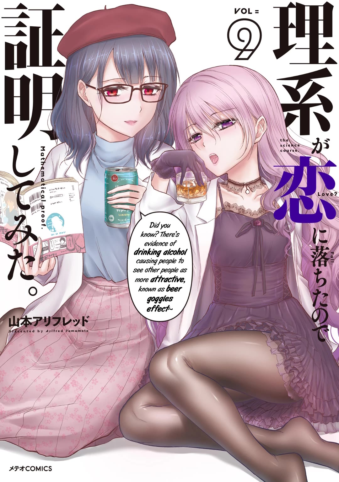 Rike ga Koi ni Ochita no de Shoumeishitemita chapter 47 page 1