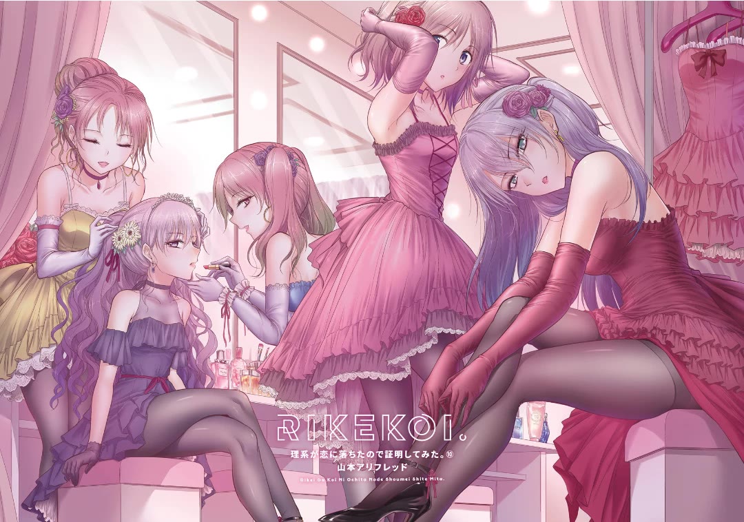 Rike ga Koi ni Ochita no de Shoumeishitemita chapter 52 page 2