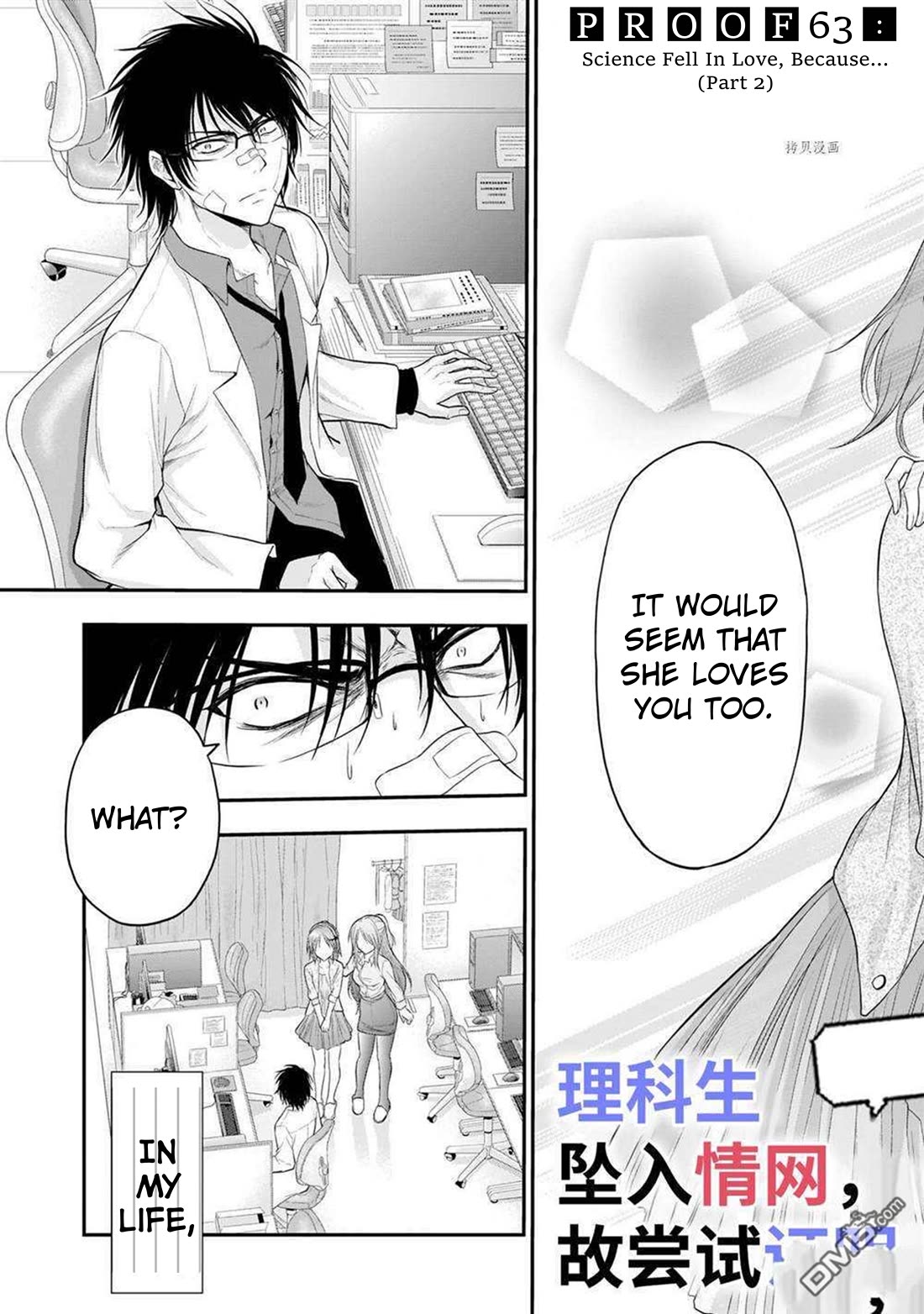 Rike ga Koi ni Ochita no de Shoumeishitemita chapter 63 page 8