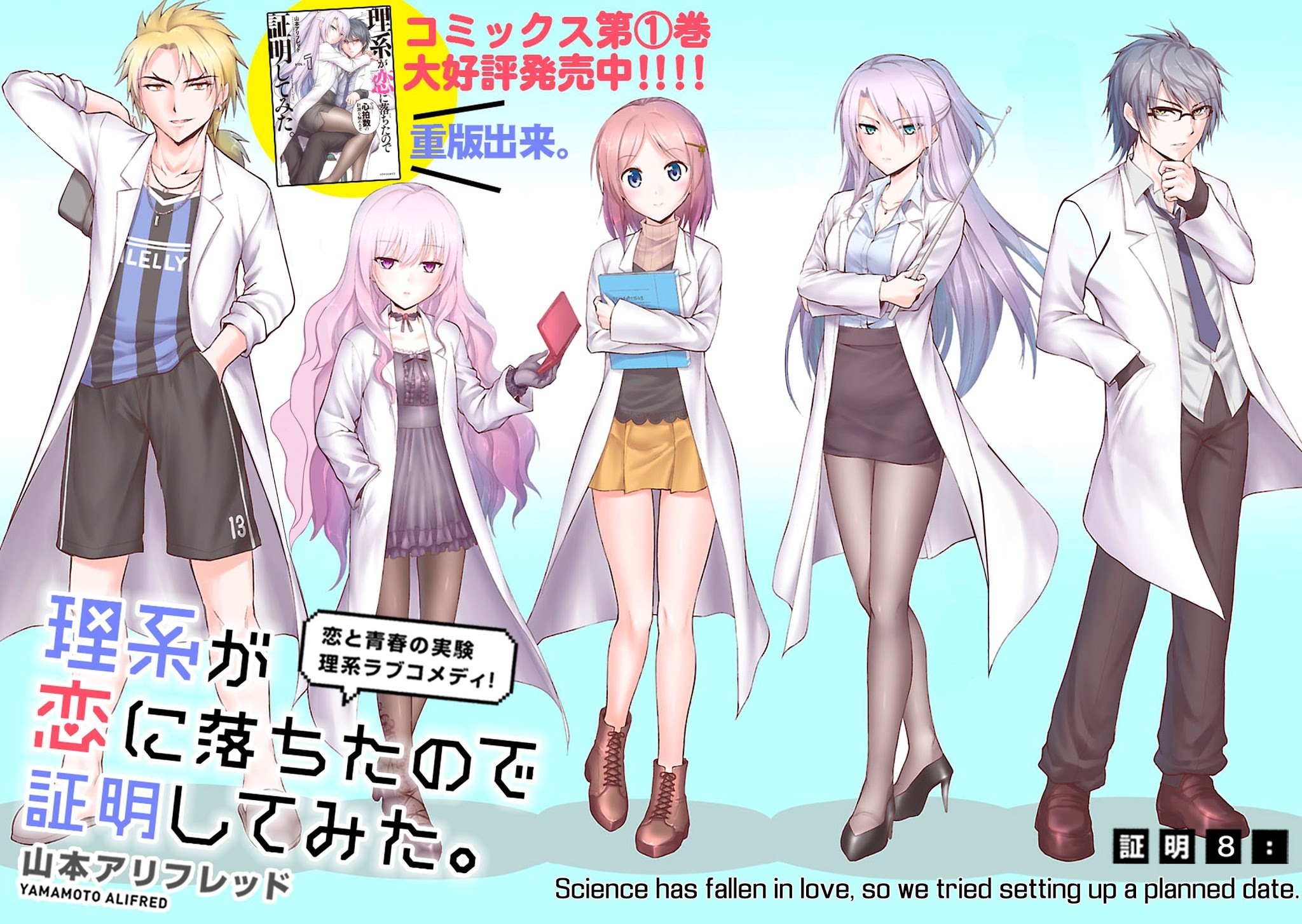 Rike ga Koi ni Ochita no de Shoumeishitemita chapter 8 page 8