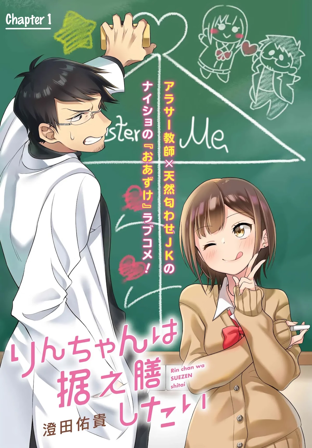 Rin-chan wa Suezen Shitai chapter 1 page 4