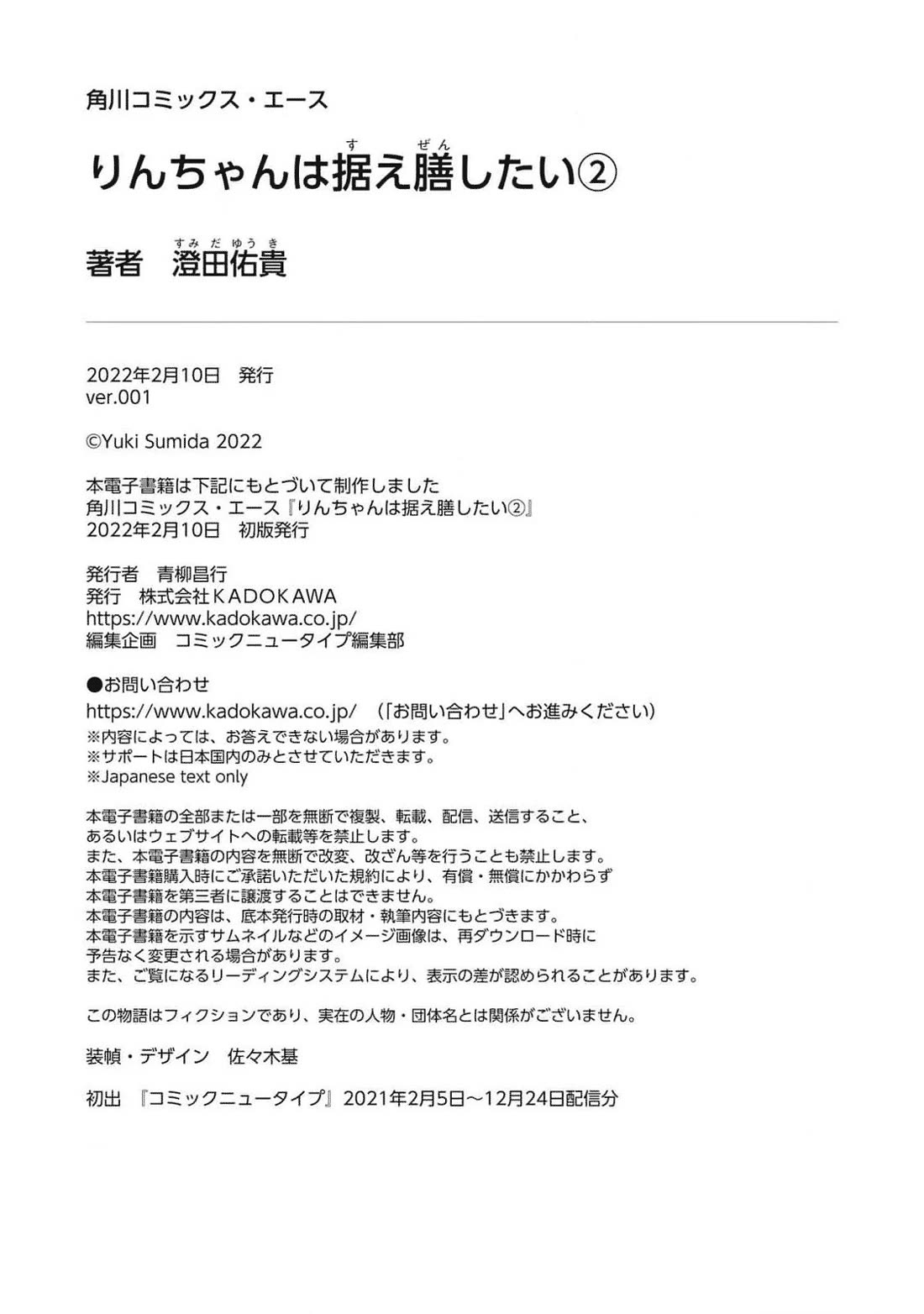 Rin-chan wa Suezen Shitai chapter 15.5 page 10