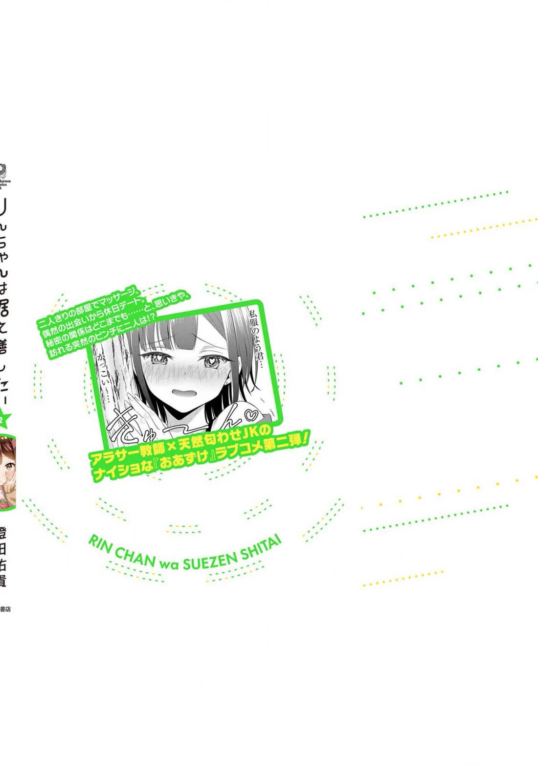 Rin-chan wa Suezen Shitai chapter 15.5 page 6