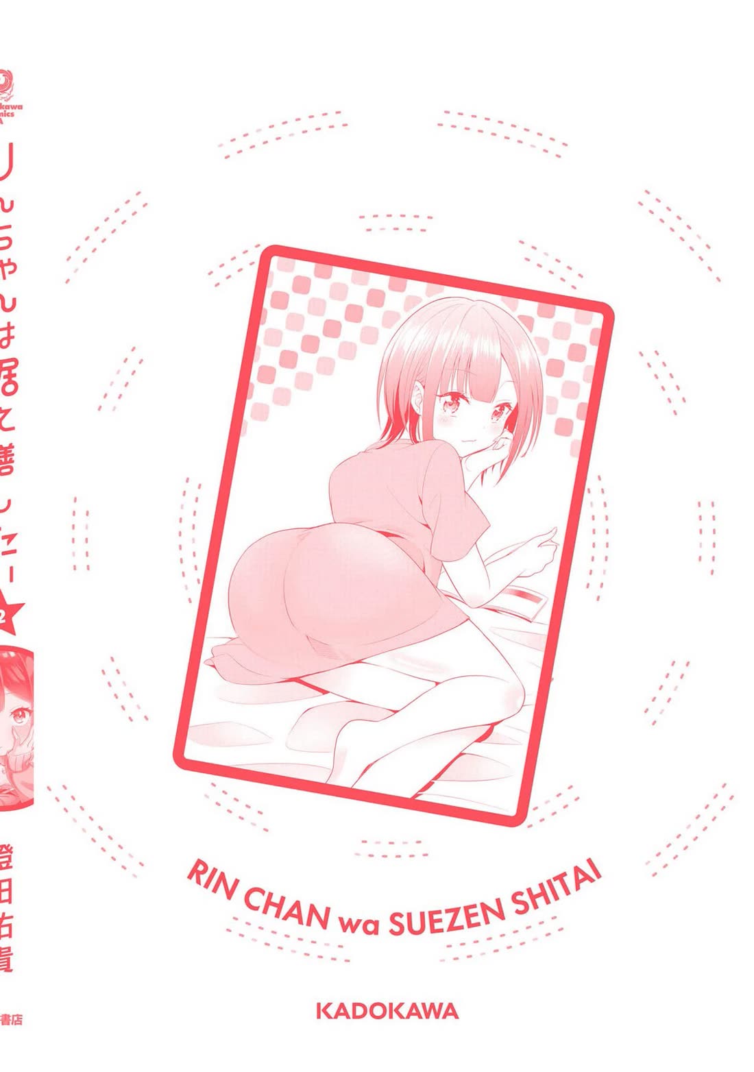 Rin-chan wa Suezen Shitai chapter 15.5 page 8