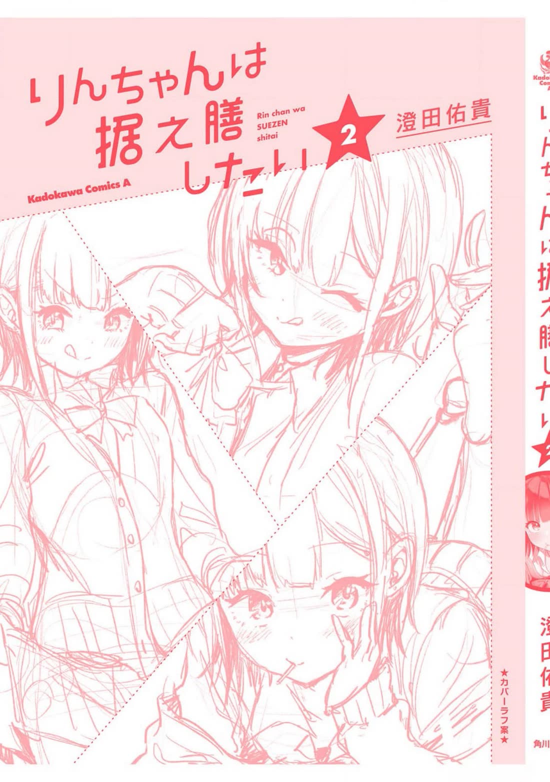 Rin-chan wa Suezen Shitai chapter 15.5 page 9