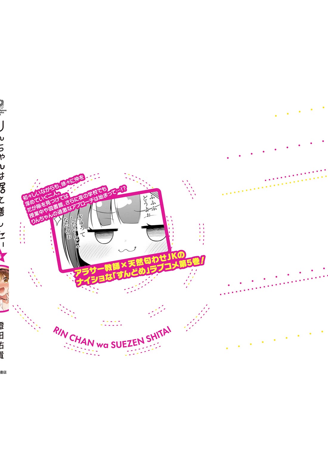 Rin-chan wa Suezen Shitai chapter 36.6 page 15