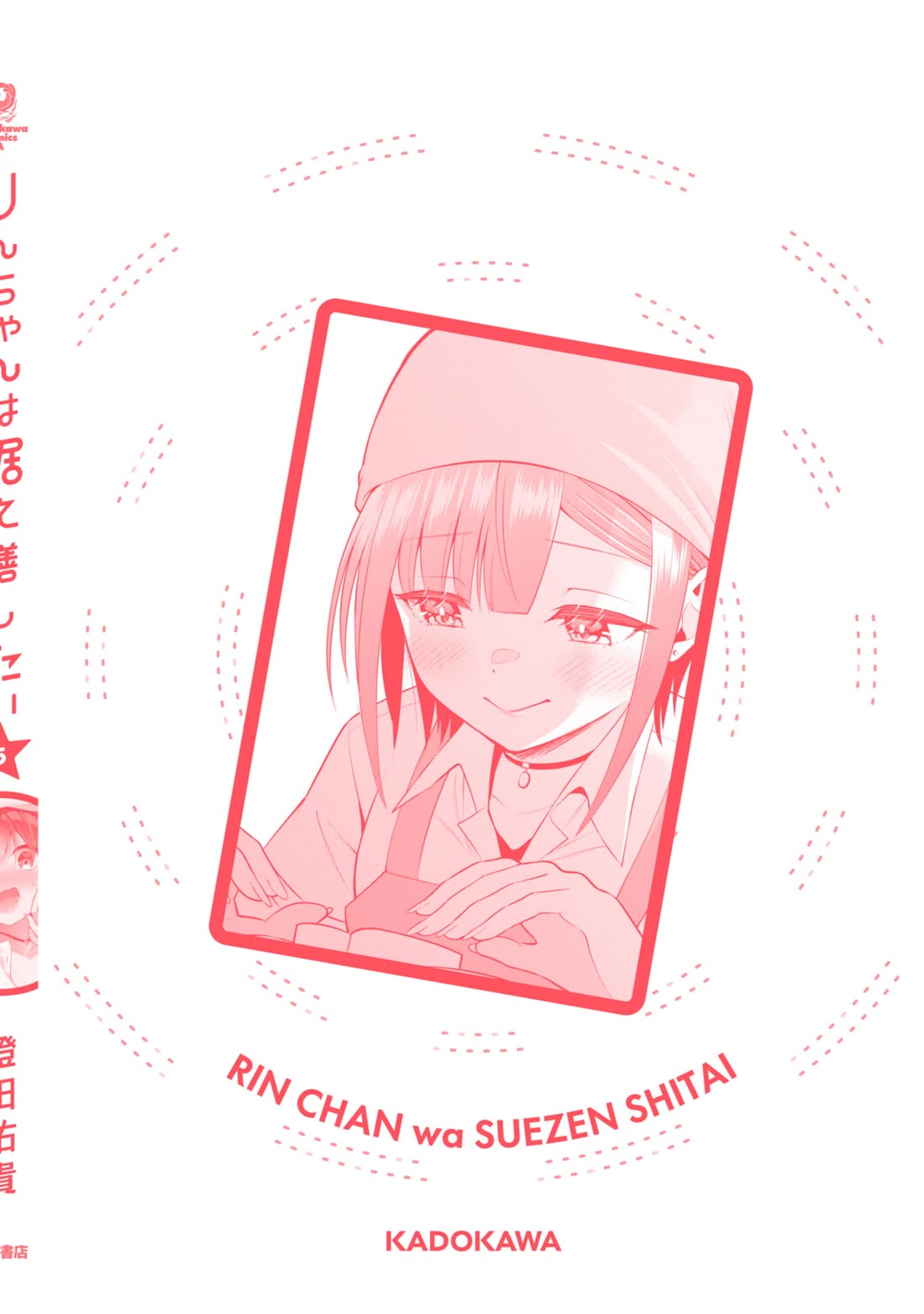 Rin-chan wa Suezen Shitai chapter 36.6 page 17
