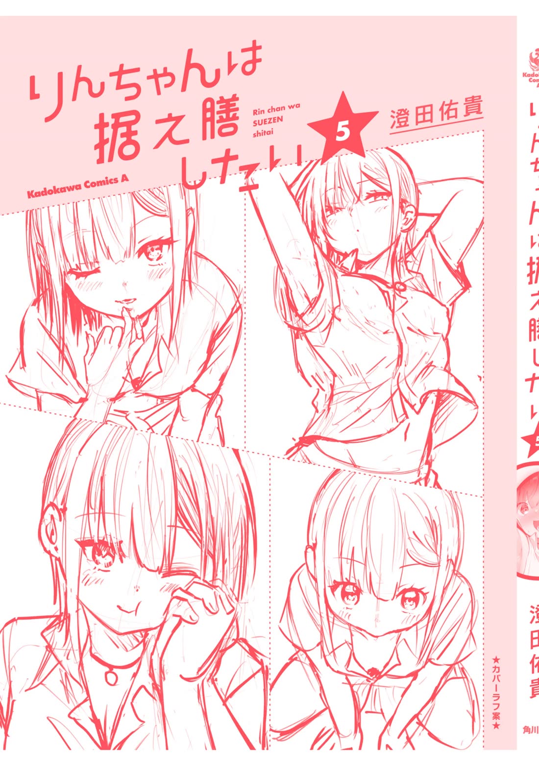 Rin-chan wa Suezen Shitai chapter 36.6 page 18