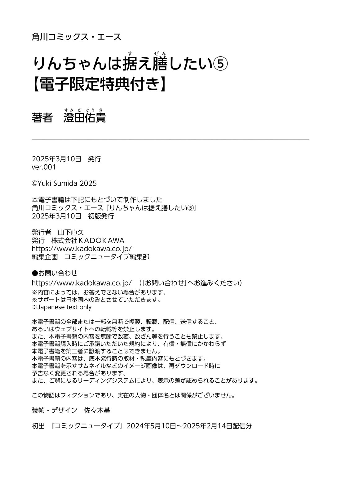 Rin-chan wa Suezen Shitai chapter 36.6 page 19