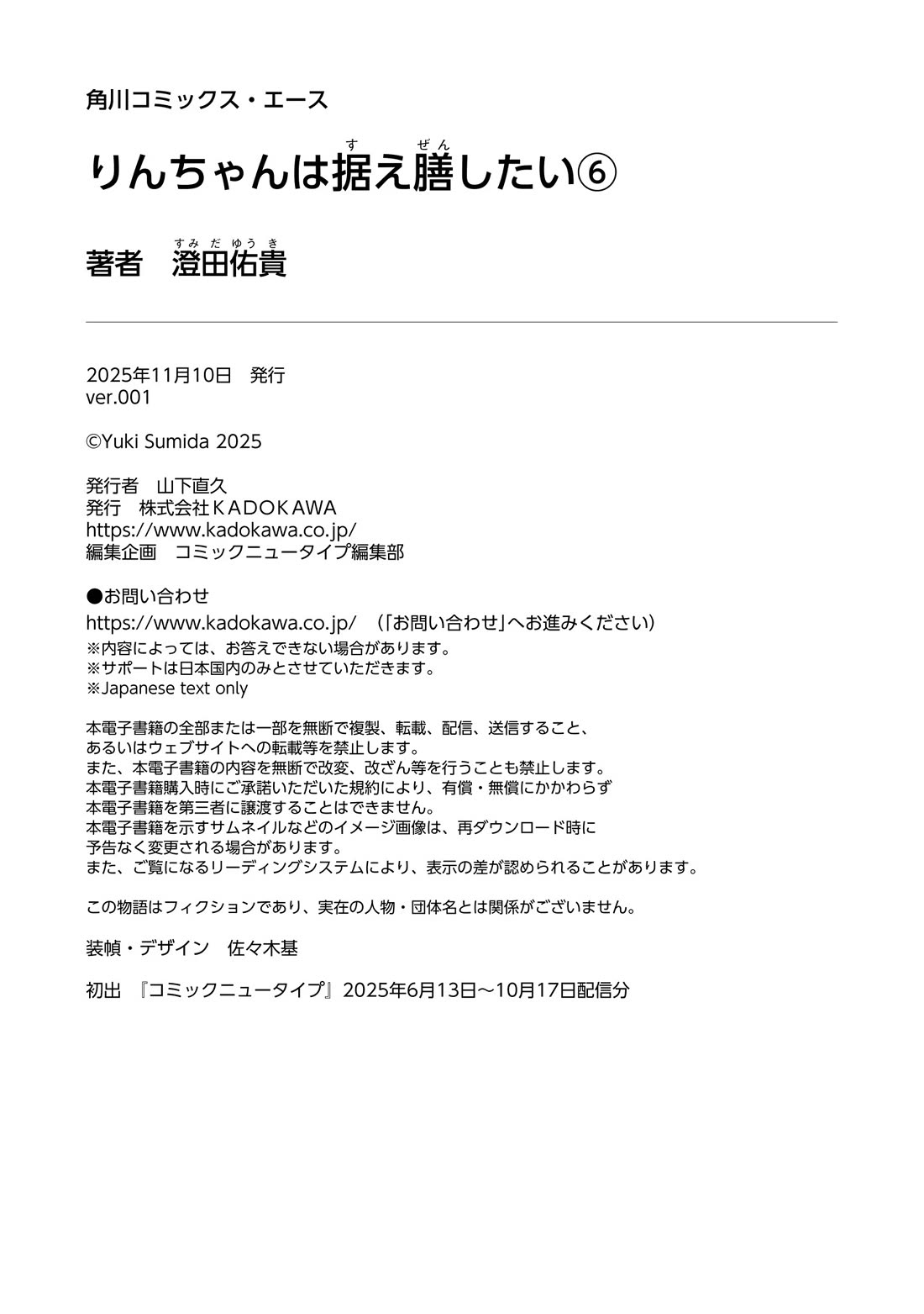 Rin-chan wa Suezen Shitai chapter 41.5 page 12