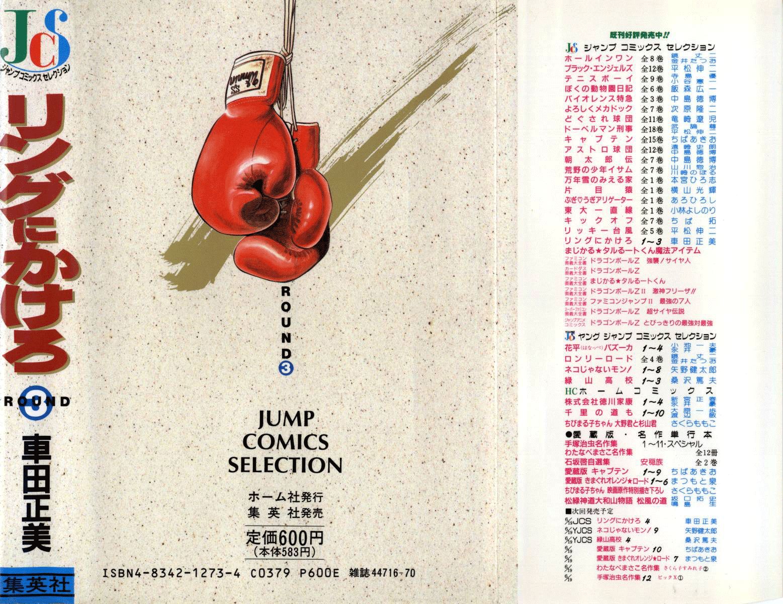 Ring ni Kakero chapter 19 page 2