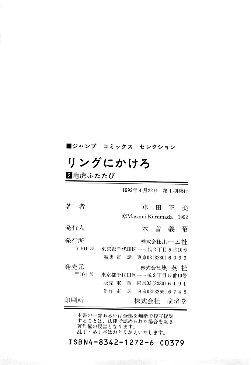 Ring ni Kakero chapter 19 page 56