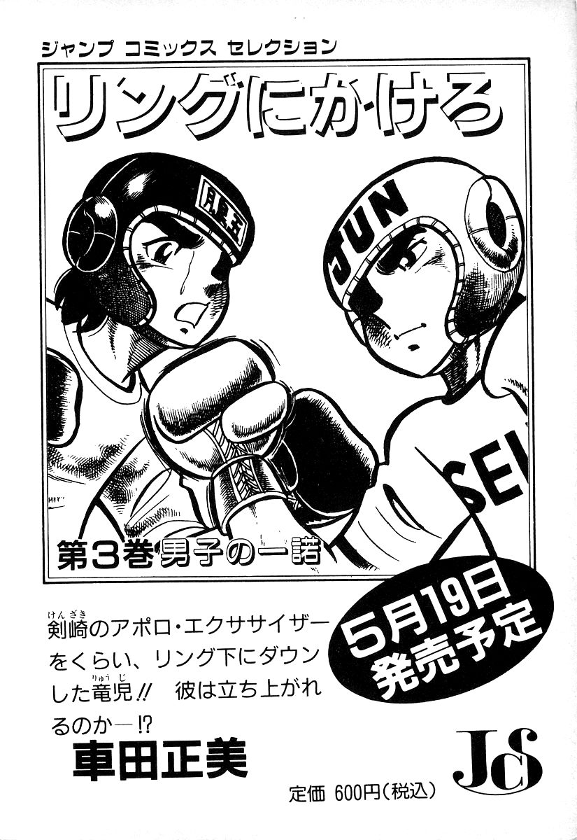 Ring ni Kakero chapter 19 page 57