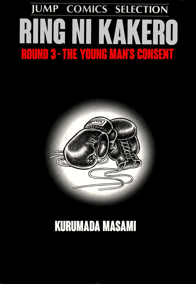 Ring ni Kakero chapter 20 page 3