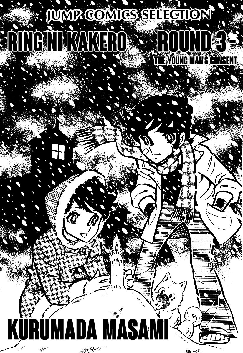 Ring ni Kakero chapter 20 page 6