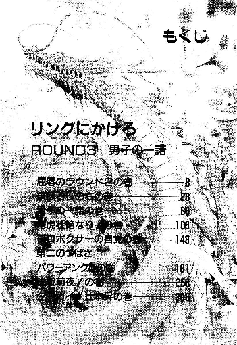 Ring ni Kakero chapter 20 page 9