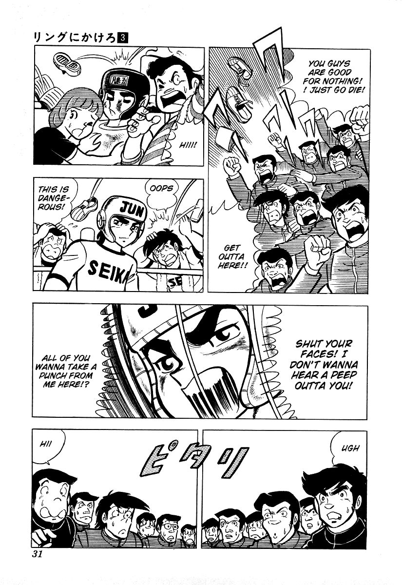 Ring ni Kakero chapter 21 page 4