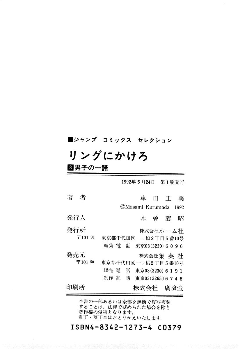 Ring ni Kakero chapter 26.3 page 33