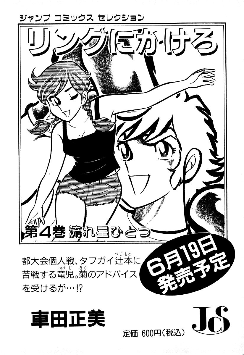 Ring ni Kakero chapter 26.3 page 34