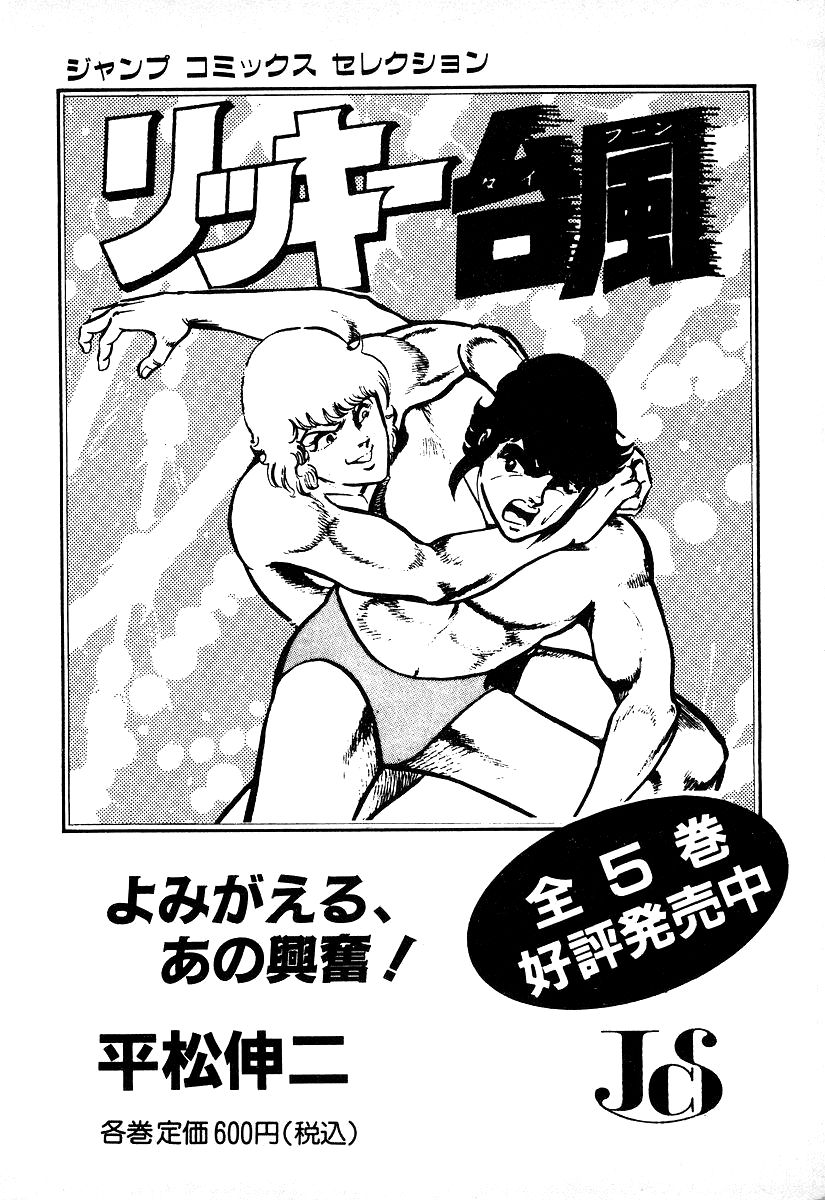 Ring ni Kakero chapter 26.3 page 36