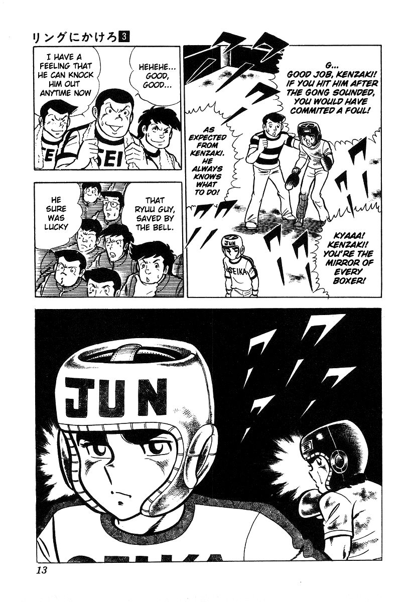 Ring ni Kakero chapter 30 page 16