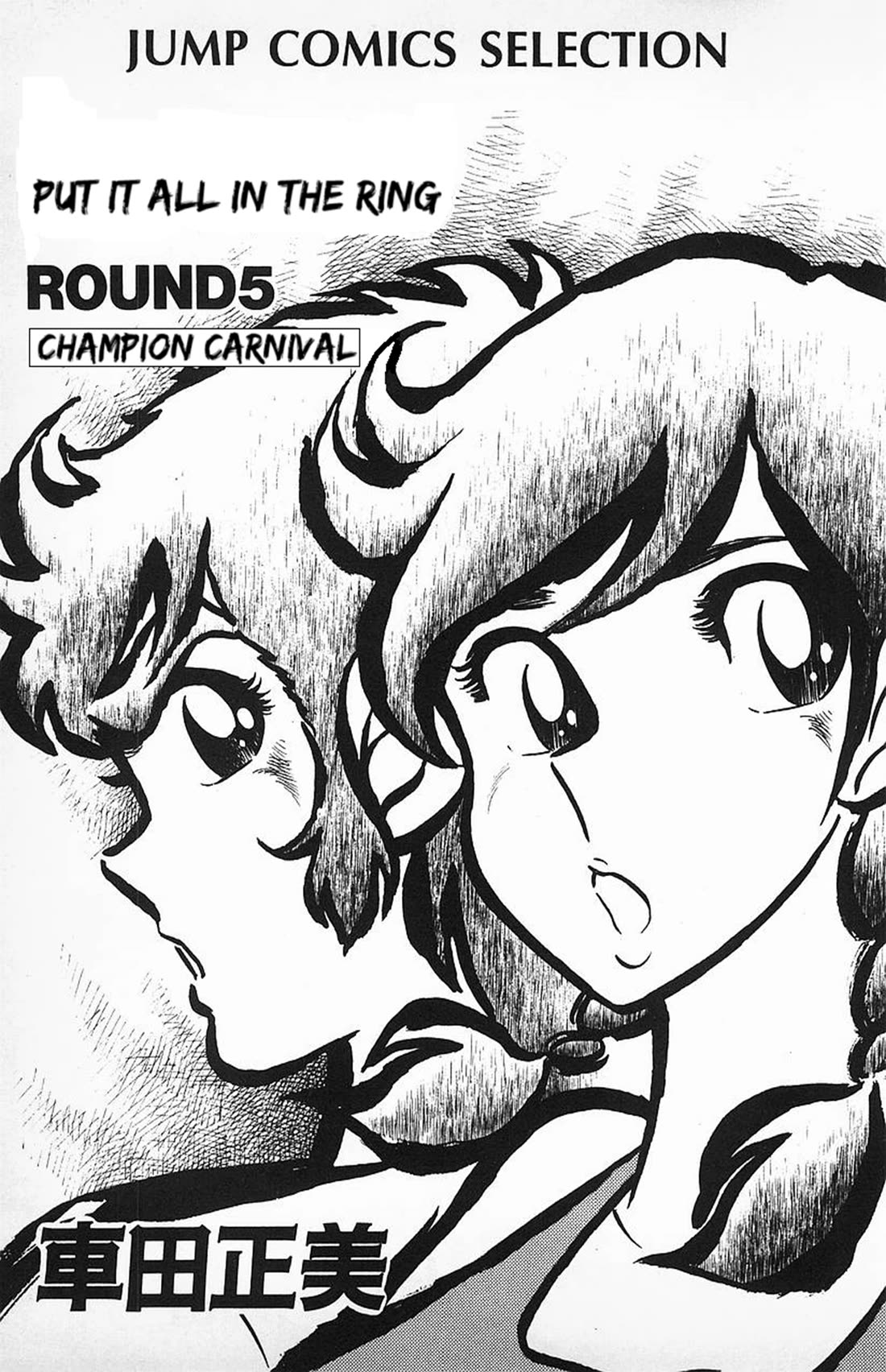 Ring ni Kakero chapter 34 page 5